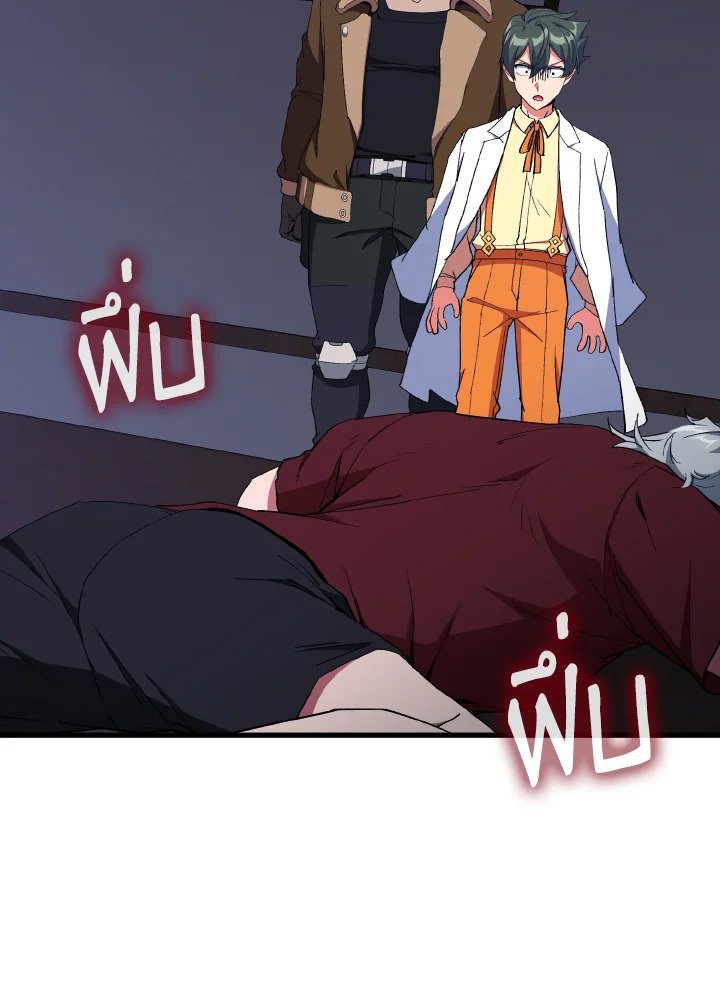 Max Level Player ตอนที่ 99 แปลไทย