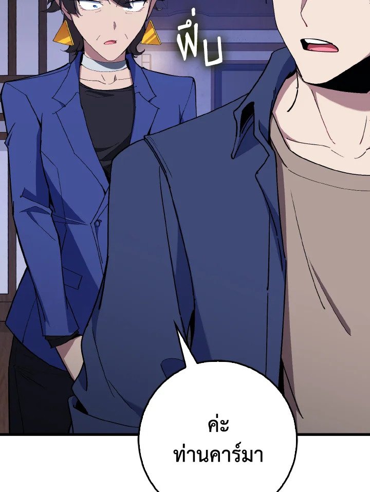 Max Level Player ตอนที่ 99 แปลไทย