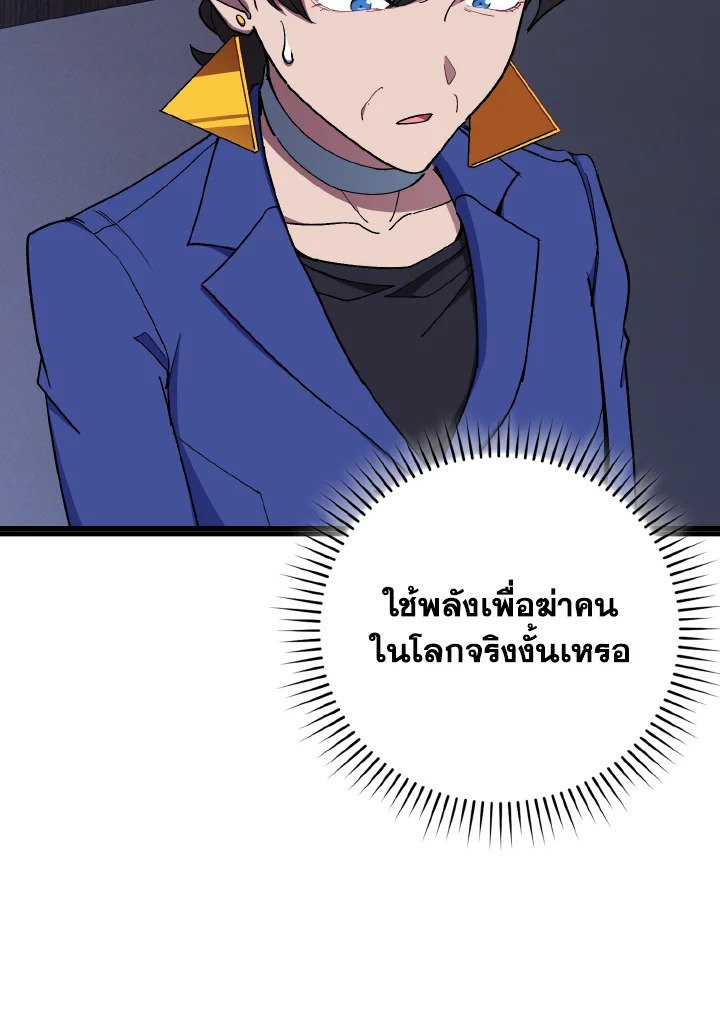 Max Level Player ตอนที่ 99 แปลไทย