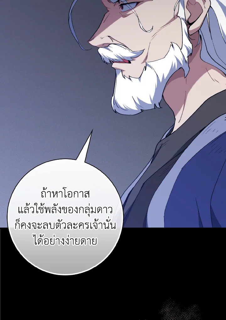 Max Level Player ตอนที่ 99 แปลไทย