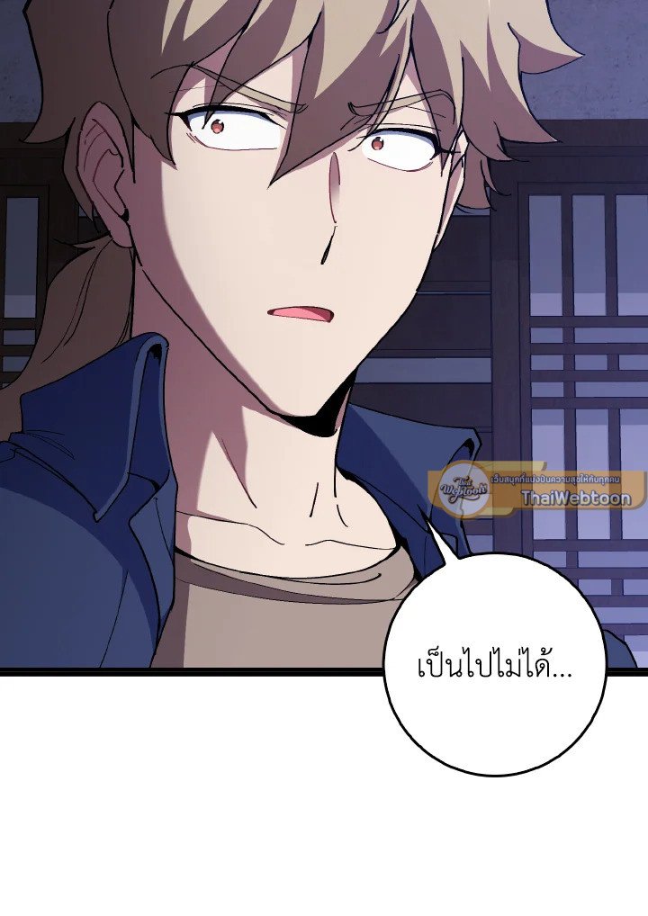 Max Level Player ตอนที่ 99 แปลไทย