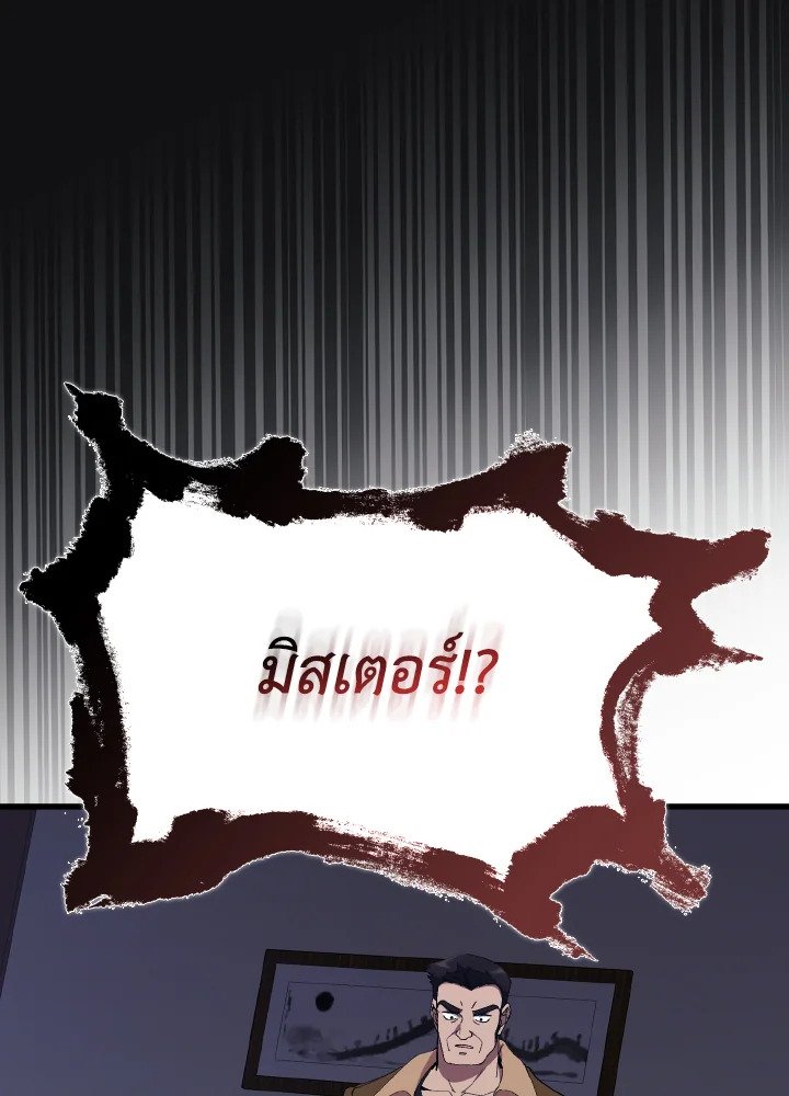 Max Level Player ตอนที่ 99 แปลไทย