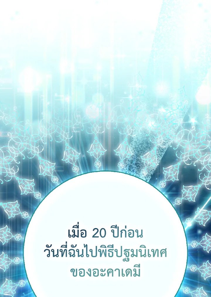 Max Level Player ตอนที่ 99 แปลไทย