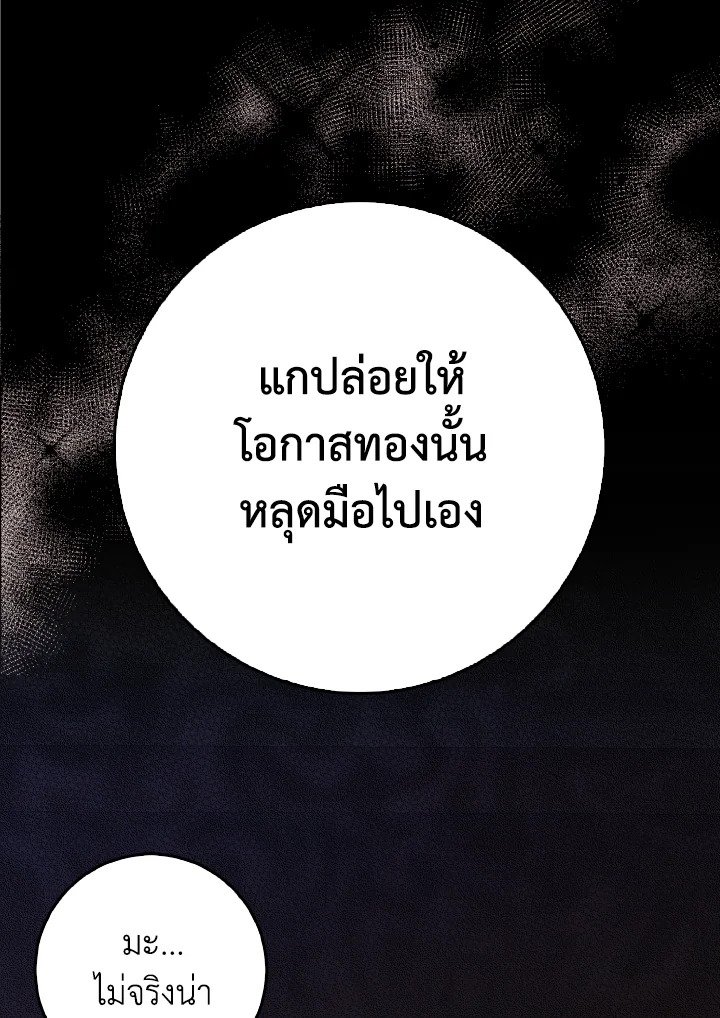 Max Level Player ตอนที่ 99 แปลไทย