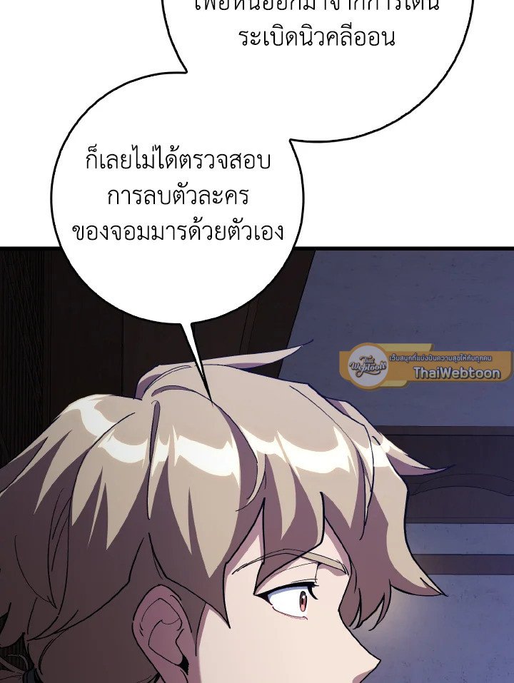 Max Level Player ตอนที่ 99 แปลไทย