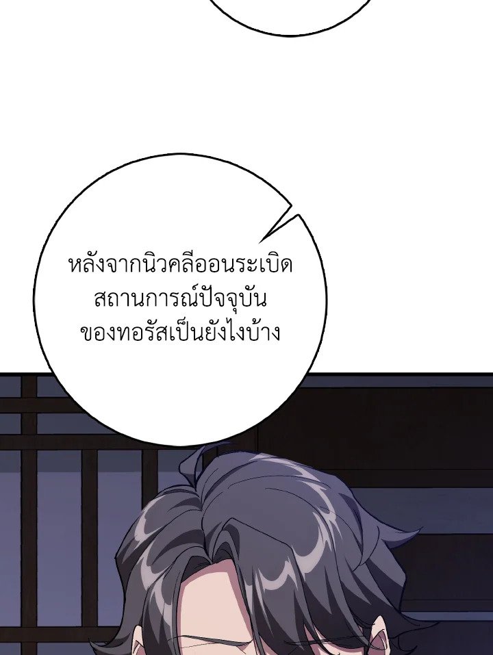 Max Level Player ตอนที่ 99 แปลไทย