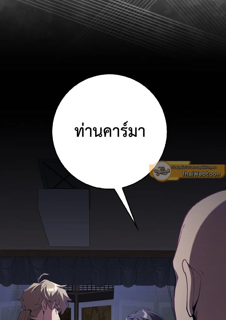 Max Level Player ตอนที่ 99 แปลไทย