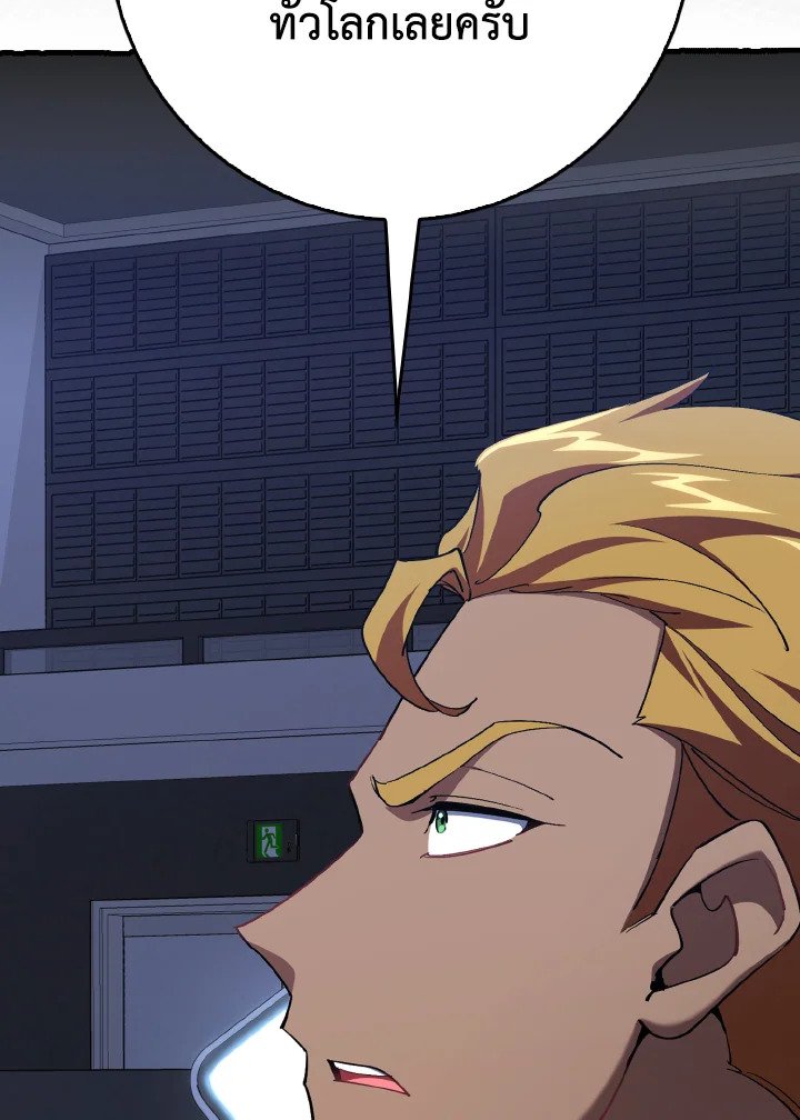 Max Level Player ตอนที่ 99 แปลไทย