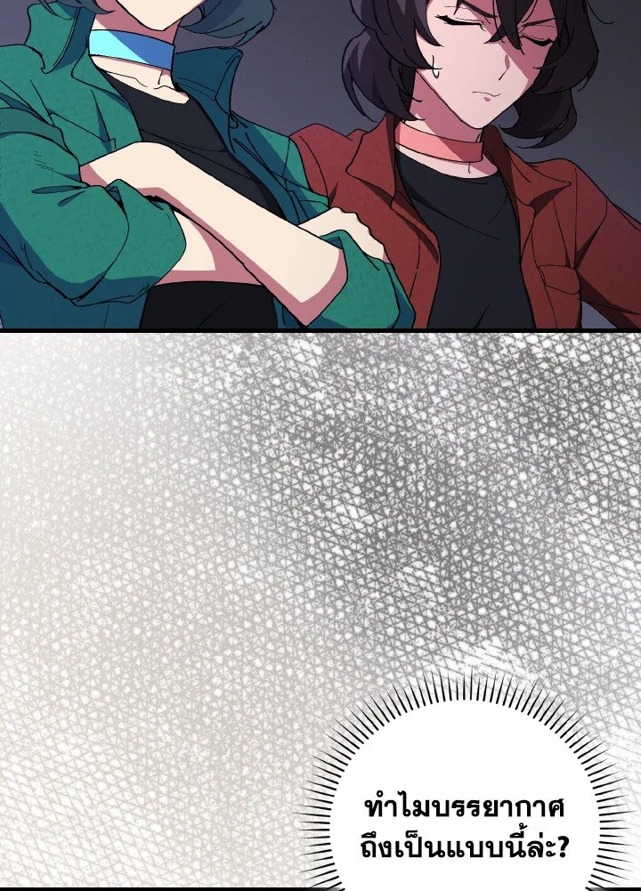 Max Level Player ตอนที่ 99 แปลไทย