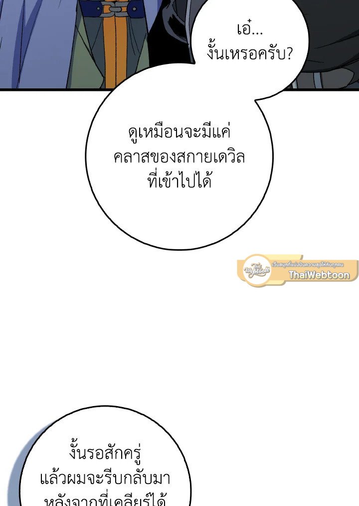 Max Level Player ตอนที่ 99 แปลไทย