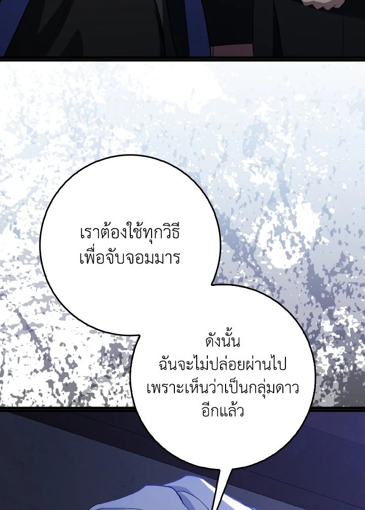 Max Level Player ตอนที่ 99 แปลไทย