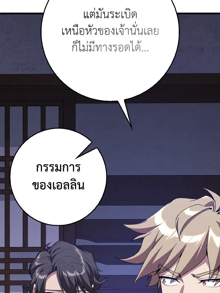 Max Level Player ตอนที่ 99 แปลไทย