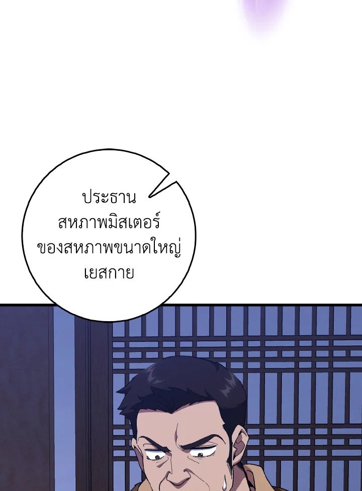 Max Level Player ตอนที่ 99 แปลไทย