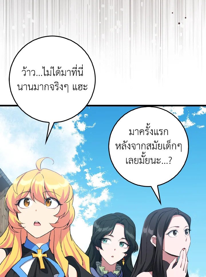 Max Level Player ตอนที่ 99 แปลไทย