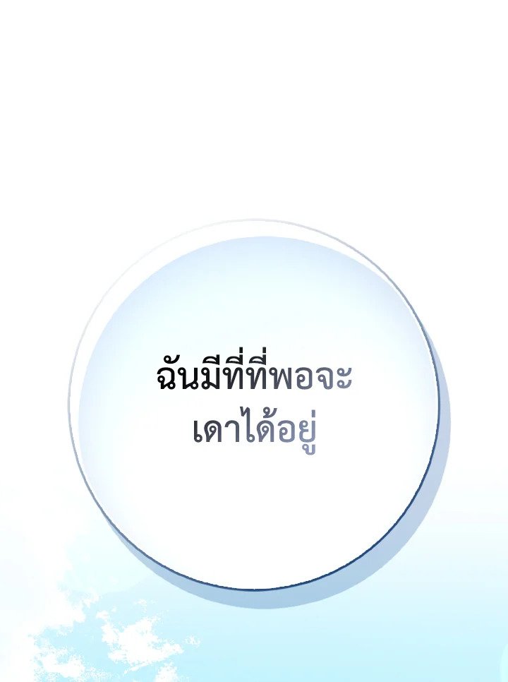Max Level Player ตอนที่ 99 แปลไทย