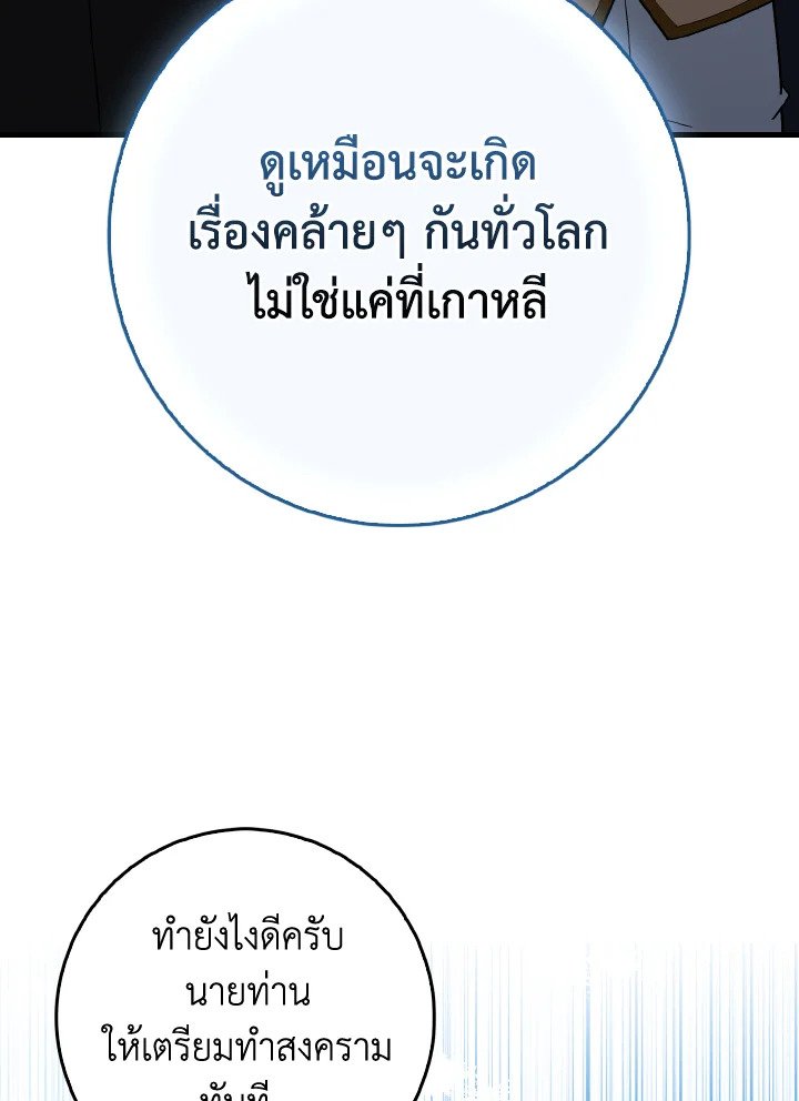 Max Level Player ตอนที่ 99 แปลไทย