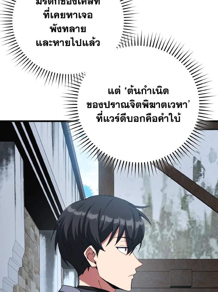 Max Level Player ตอนที่ 99 แปลไทย