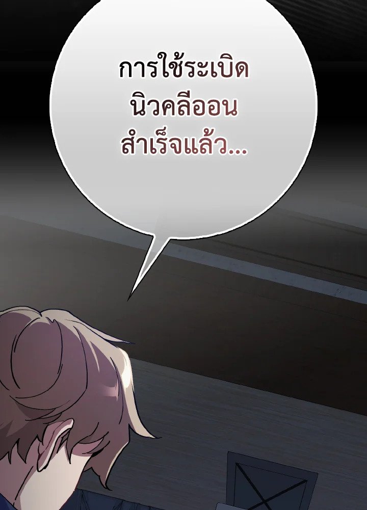 Max Level Player ตอนที่ 99 แปลไทย