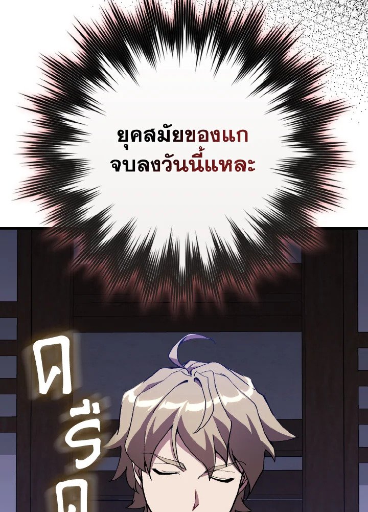 Max Level Player ตอนที่ 99 แปลไทย