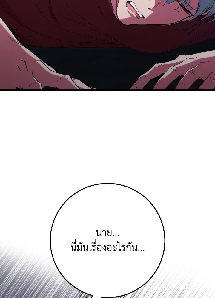 Max Level Player ตอนที่ 99 แปลไทย