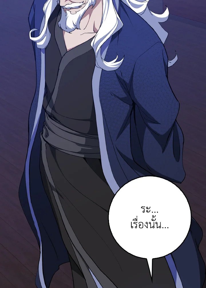 Max Level Player ตอนที่ 99 แปลไทย