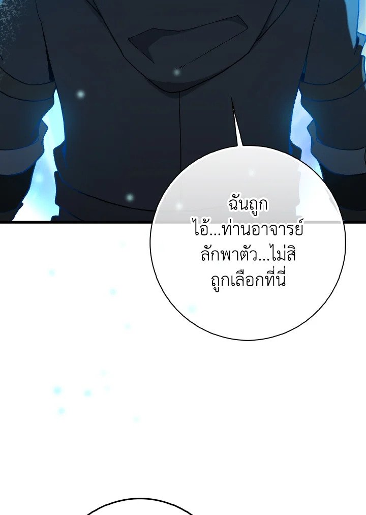 Max Level Player ตอนที่ 99 แปลไทย