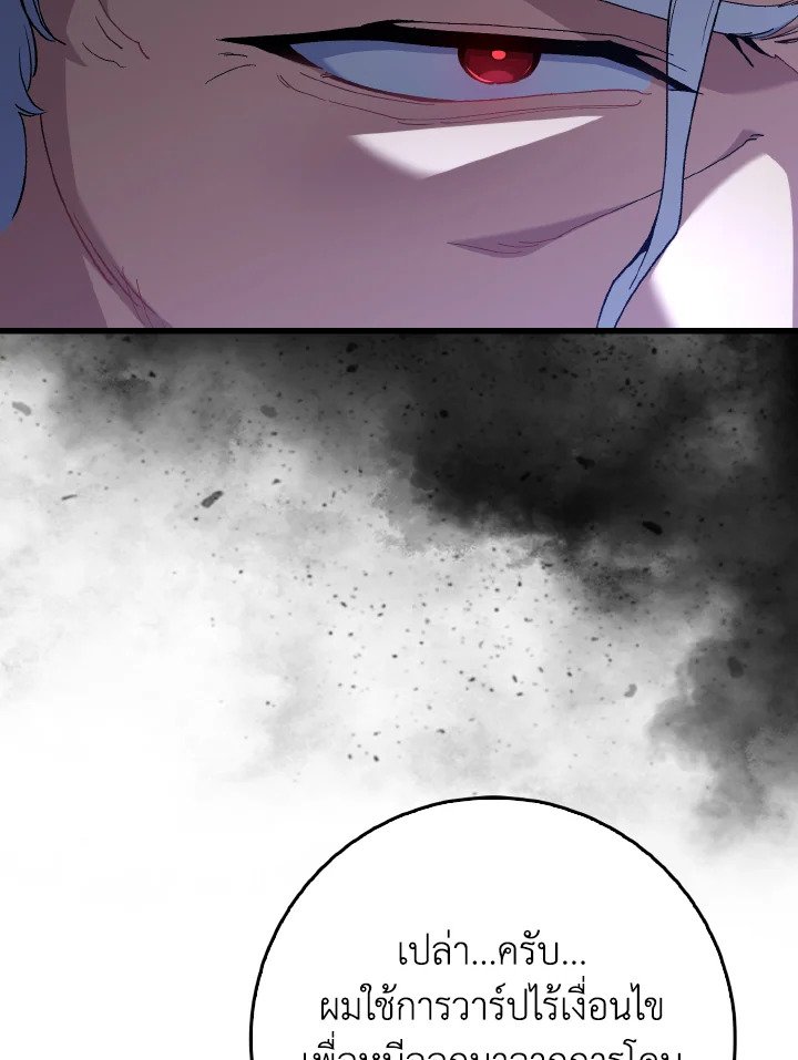 Max Level Player ตอนที่ 99 แปลไทย