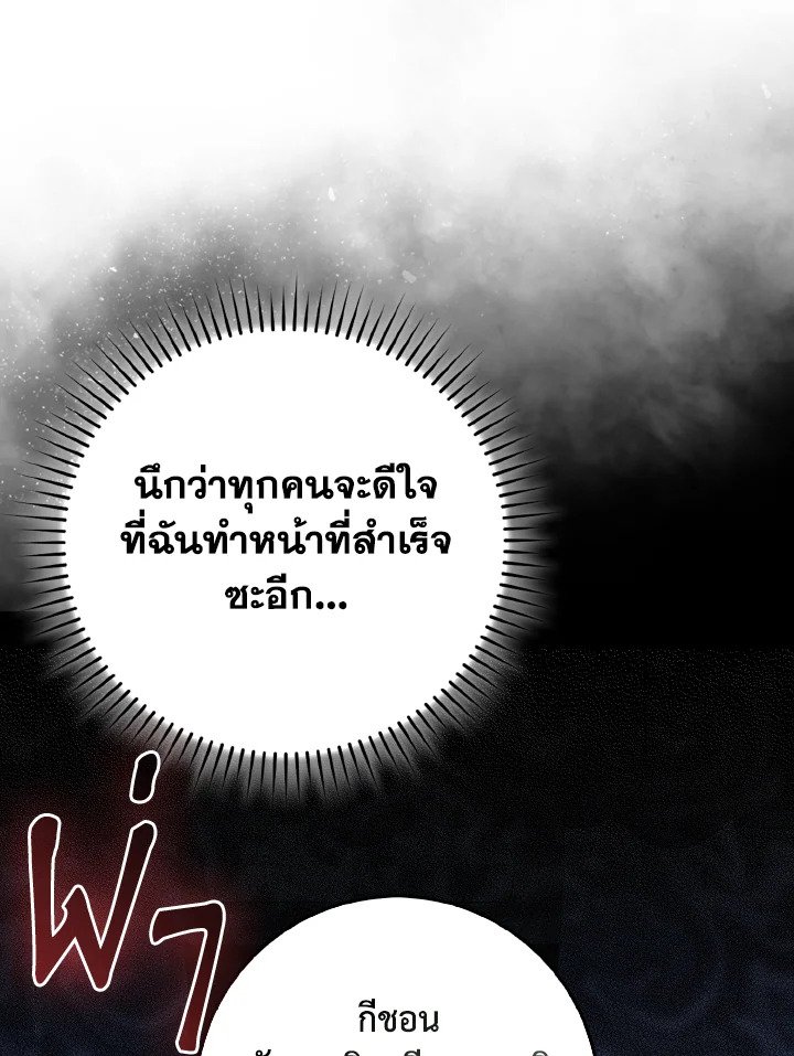 Max Level Player ตอนที่ 99 แปลไทย