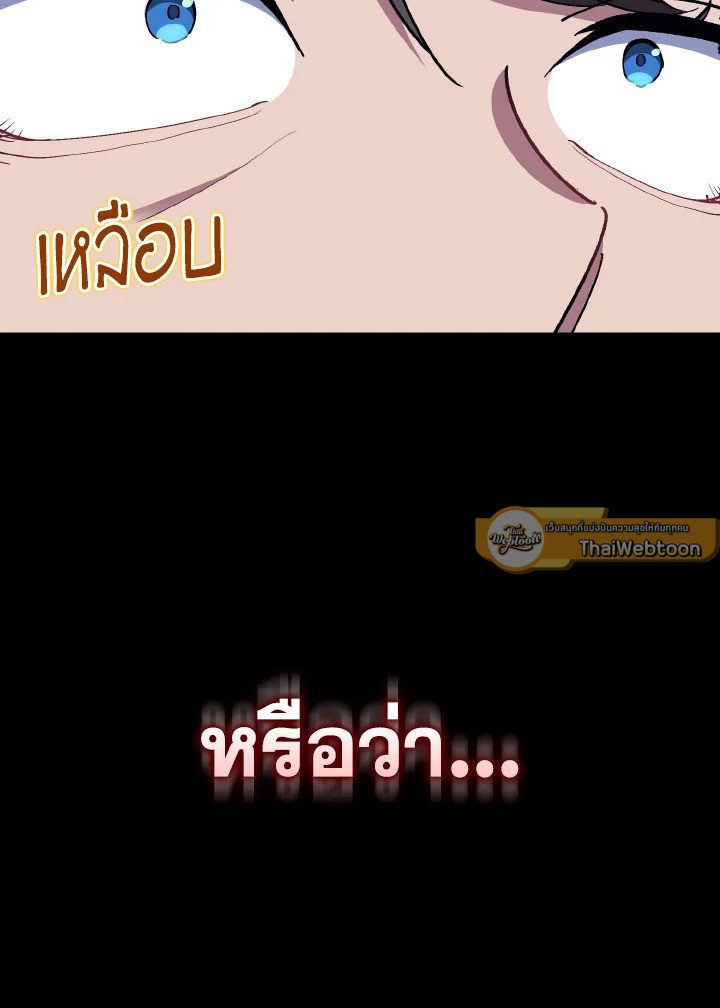 Max Level Player ตอนที่ 99 แปลไทย