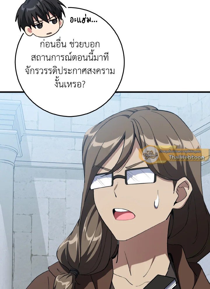Max Level Player ตอนที่ 99 แปลไทย