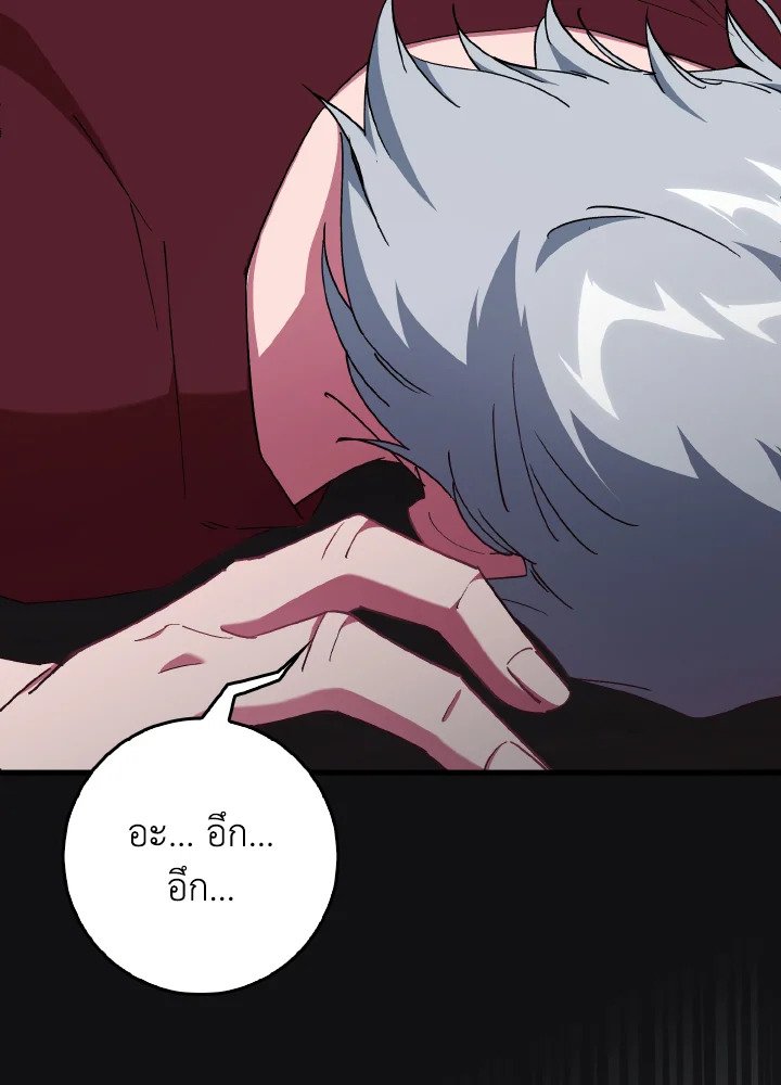 Max Level Player ตอนที่ 99 แปลไทย