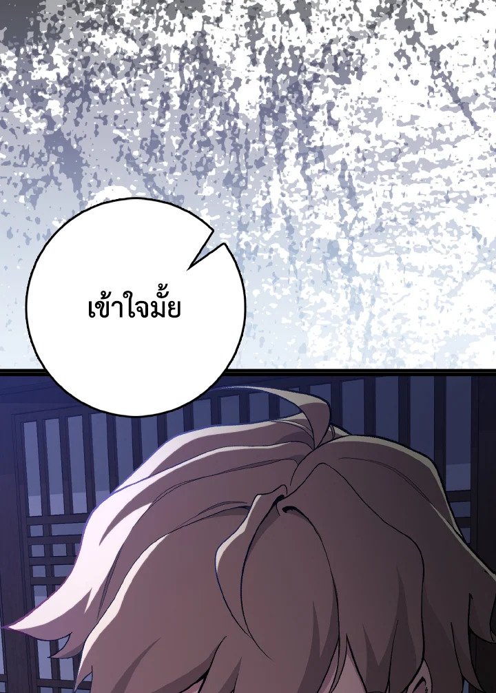 Max Level Player ตอนที่ 99 แปลไทย