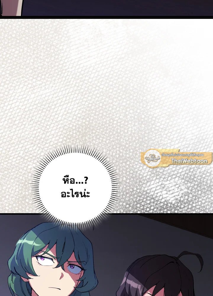 Max Level Player ตอนที่ 99 แปลไทย