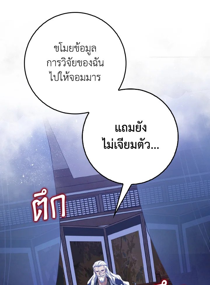 Max Level Player ตอนที่ 99 แปลไทย