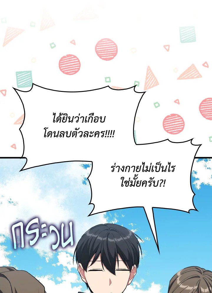 Max Level Player ตอนที่ 99 แปลไทย