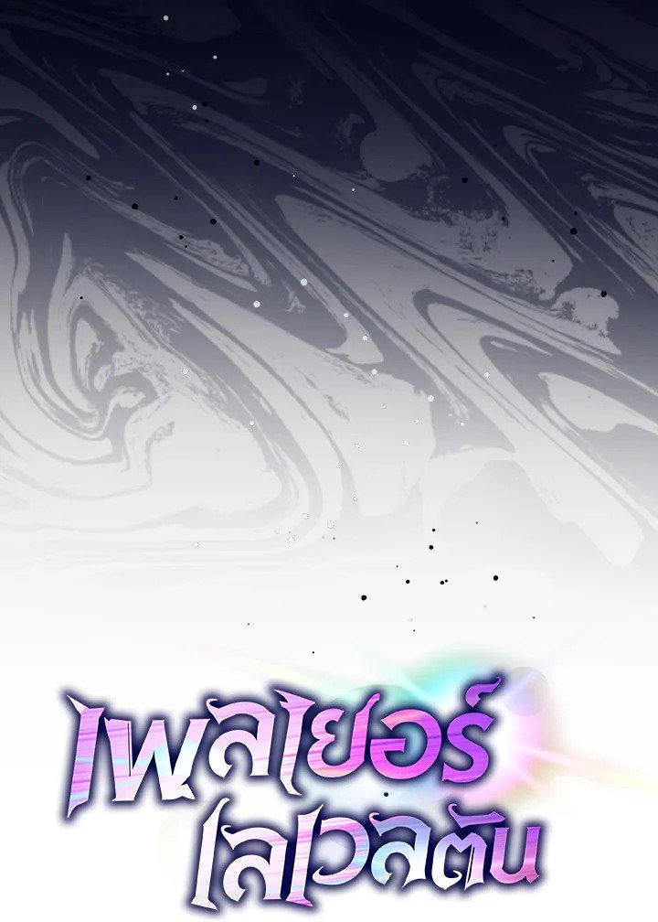 Max Level Player ตอนที่ 99 แปลไทย