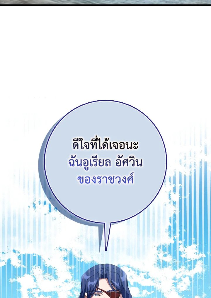 Max Level Player ตอนที่ 99 แปลไทย