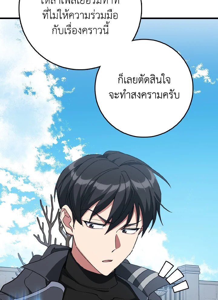 Max Level Player ตอนที่ 99 แปลไทย