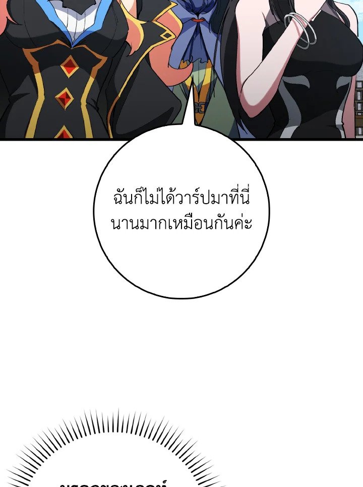 Max Level Player ตอนที่ 99 แปลไทย