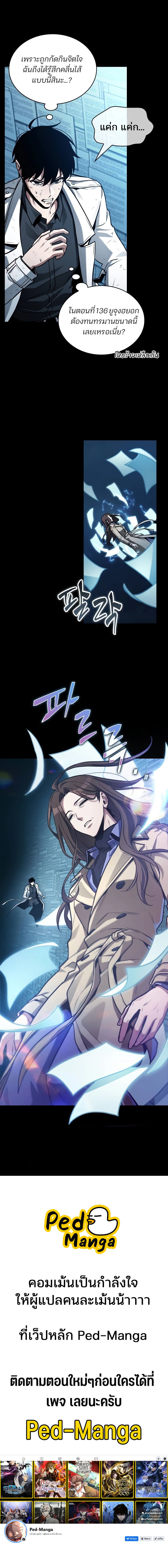 Omniscient Reader อ่านชะตาวันสิ้นโลก ตอนที่ 207 แปลไทย