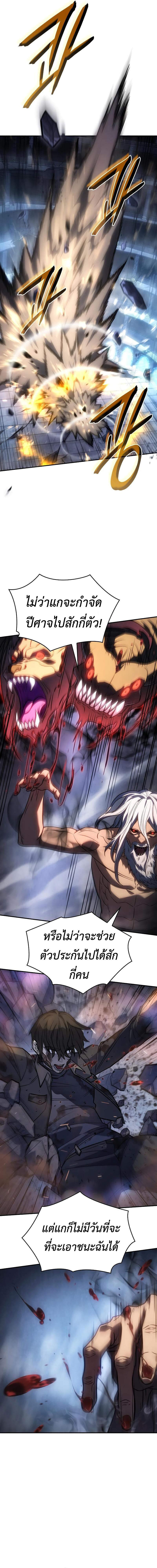 Regressing With the King’s Power ตอนที่ 31 แปลไทย