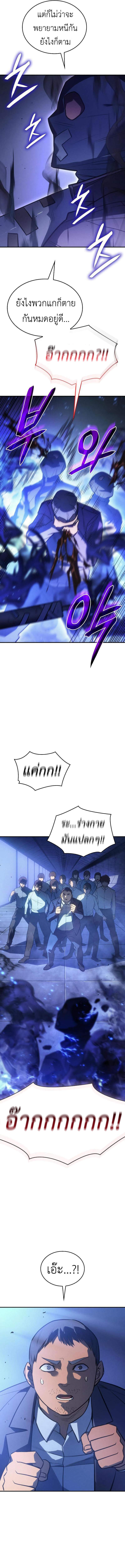 Regressing With the King’s Power ตอนที่ 31 แปลไทย