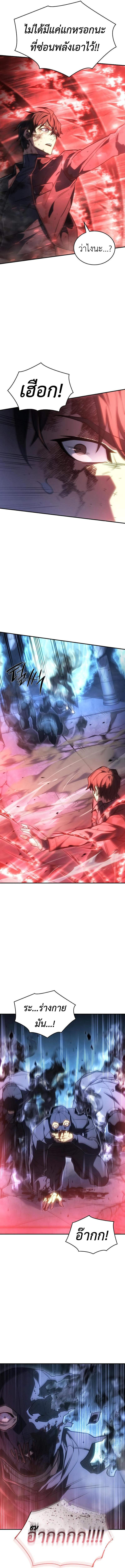 Regressing With the King’s Power ตอนที่ 31 แปลไทย