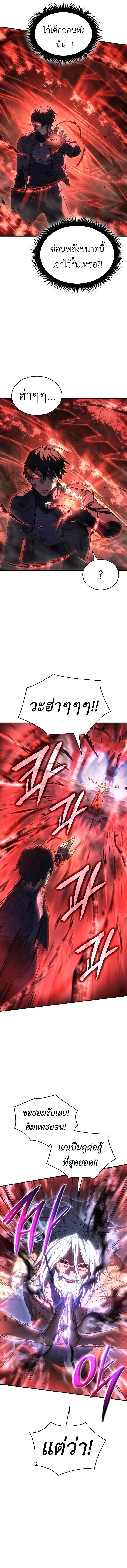 Regressing With the King’s Power ตอนที่ 31 แปลไทย