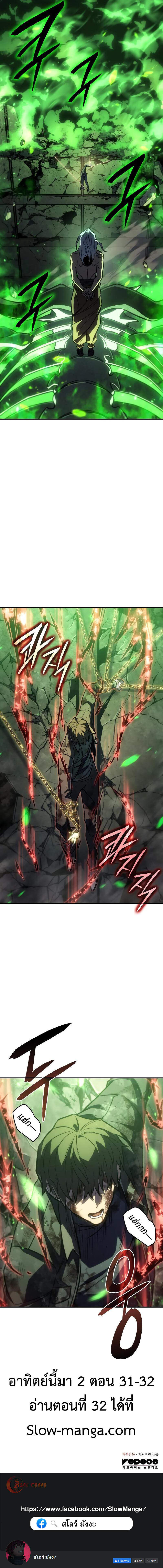 Regressing With the King’s Power ตอนที่ 31 แปลไทย