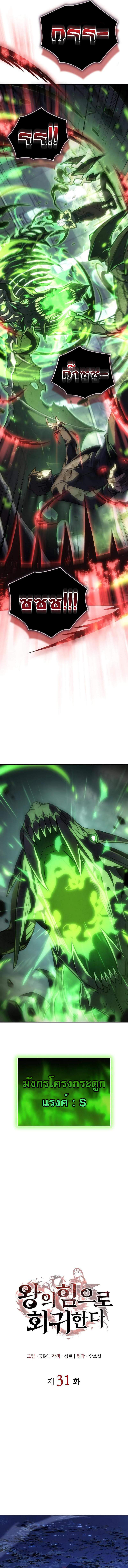 Regressing With the King’s Power ตอนที่ 31 แปลไทย