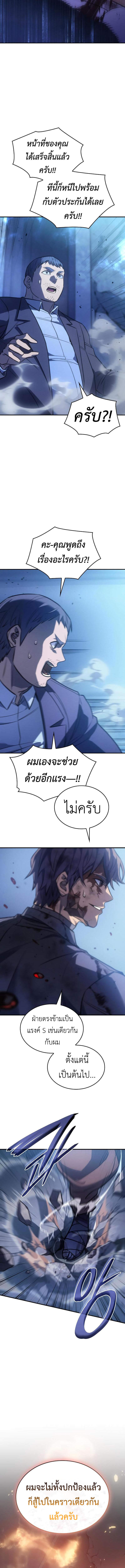 Regressing With the King’s Power ตอนที่ 31 แปลไทย