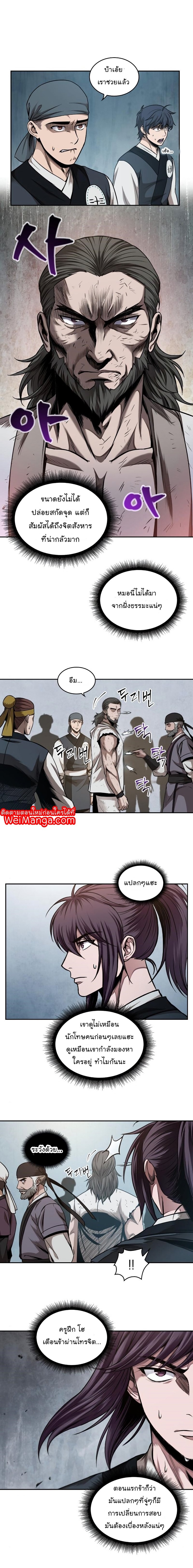 Nano Machine นาโนมาชิน ตอนที่ 64 แปลไทย