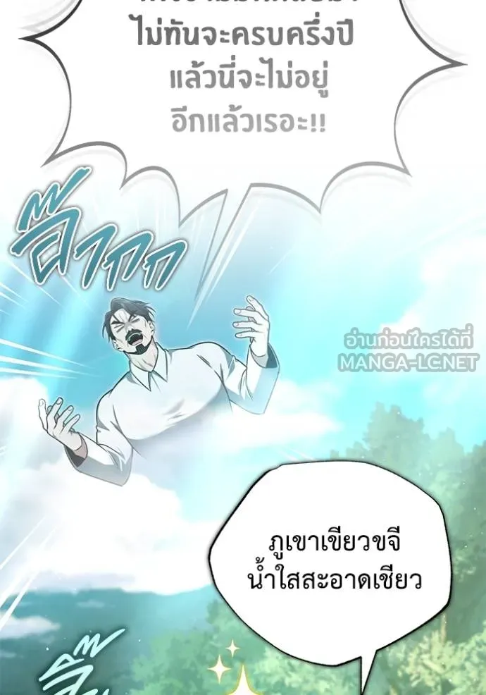 Regressor’s Life After Retirement ตอนที่ 58 แปลไทย