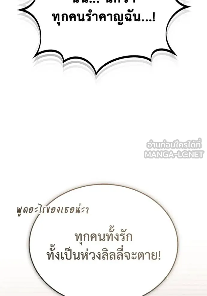 Regressor’s Life After Retirement ตอนที่ 58 แปลไทย